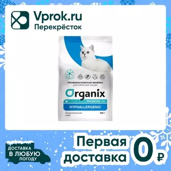 Сухой корм для кошек Organix гипоаллергенный 600г