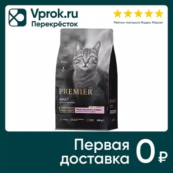 Сухой корм для кошек Premier Cat Salmon&Turkey Adult Свежее филе лосося с индейкой 400г