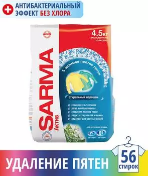 Стиральный порошок Sarma Актив Ландыш 4.5кг