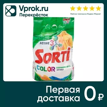 Стиральный порошок Sorti Active 3 Color автомат 2.4кг