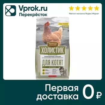 Сухой корм для котят Деревенские лакомства Холистик Премьер с курицей 400г