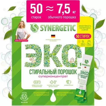 Стиральный порошок Synergetic 50 стирокс доставкой!