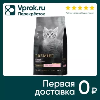 Сухой корм для котят Premier Cat Turkey Kitten Свежая индейка 2кг