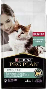 Сухой корм для котят Pro Plan LiveClear индейка 1.4кг