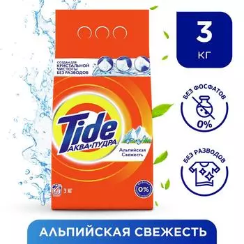 Стиральный порошок Tide Альпийская свежесть Автомат 20 стирок 3кг