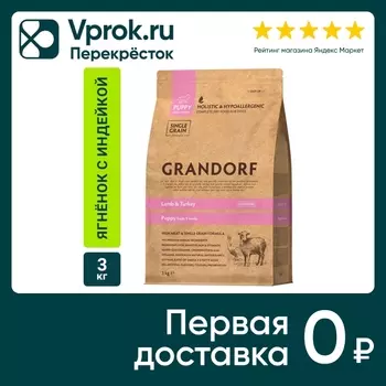 Сухой корм для щенков Grandorf Puppy c ягненком и индейкой 3кг