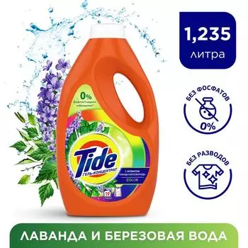 Гель для стирки Tide Color Лаванда и Березовая Вода 19 стирок 1.235л