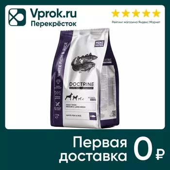 Сухой корм для собак Doctrine для средних и крупных пород с белой рыбой и рисом 3кг