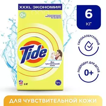 Стиральный порошок Tide Для чувствительной кожи Автомат 40 стирок 6кг