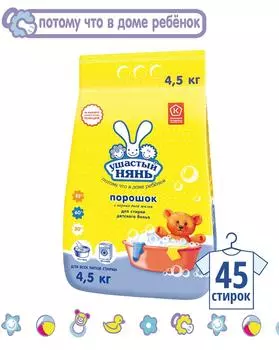 Стиральный порошок Ушастый нянь детский 4.5кг