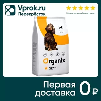 Сухой корм для собак Organix с курицей и рисом 2.5кг