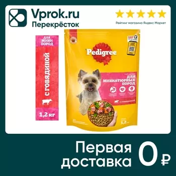 Сухой корм для собак Pedigree Mini для миниатюрных пород с говядиной 1.2кг