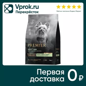 Сухой корм для собак Premier Dog Lamb&Turkey Adult Mini Свежее мясо ягненка с индейкой 3кг