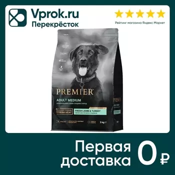 Сухой корм для собак Premier Dog Lamb&Turkey Adult Medium Свежее мясо ягненка с индейкой 3кг