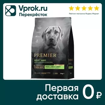 Сухой корм для собак Premier Dog Lamb&Turkey Adult Maxi Свежее мясо ягненка с индейкой 3кг