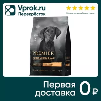 Сухой корм для собак Premier Dog Turkey Junior Medium&Maxi Свежее мясо индейки для юниоров 3кг