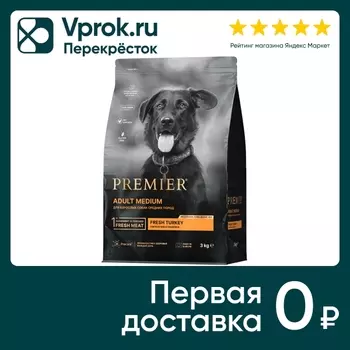Сухой корм для собак Premier Dog Turkey Adult Medium Свежее мясо индейки 3кг