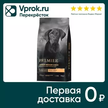 Сухой корм для собак Premier Dog Turkey Junior Medium&Maxi Свежее мясо индейки для юниоров 10кг
