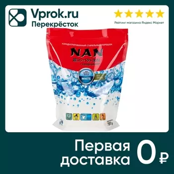 Стиральный порошок NAN суперконцентрированный для белого белья сменный блок 700г