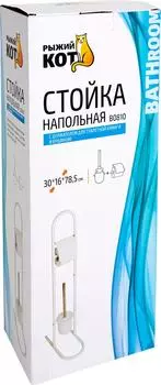 Стойка напольная Рыжий кот с держателем для туалетной бумаги и ершиком B0810с 30*16*78.5см