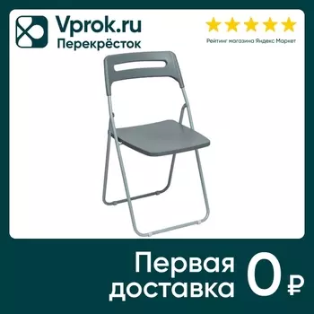 Стул Violet Vikea раскладной серый. Доставим до двери!