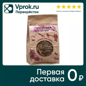 Субстрат БашИнком Страна Аркадия для орхидей с Кормилицей Микоризой 1л