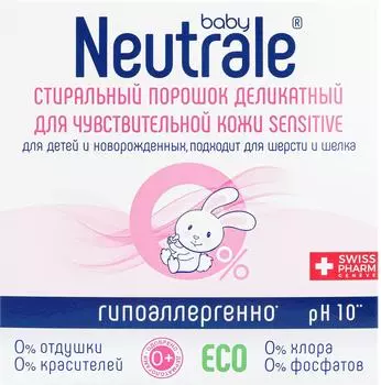 Стиральный порошок Neutrale Baby Sensitive Деликатный для чувствительной кожи 1кг