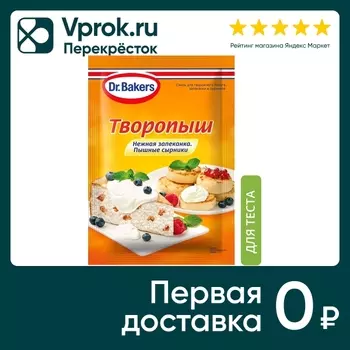 Сухая смесь Dr.Bakers Творопыш для творожного пирога и запеканки 60г