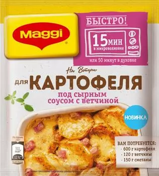 Сухая смесь Maggi На Второе для Картофеля под сырным соусом с ветчиной 21г