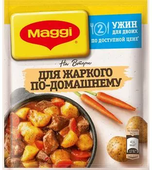 Сухая смесь Maggi На Второе для Жаркого по-домашнему 20г