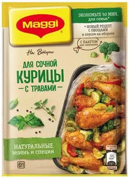 Сухая смесь Maggi На второе для Сочной курицы с травами 30г