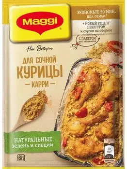 Сухая смесь Maggi На второе для Сочной курочки Карри 26г