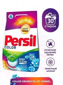Стиральный порошок Персил Color Свежесть от Вернель для цветного белья 4.5кг 30 стирок