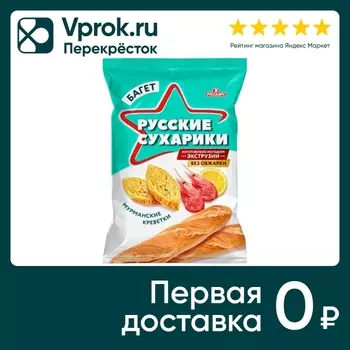 Сухарики Русские сухарики Багет Мурманские креветки 50г