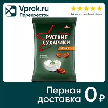 Сухарики Русские сухарики ржаные Сметана зелень 50г
