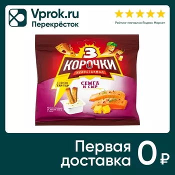 Сухарики Три Корочки Семга и сыр 60г с соусом тартар 25мл