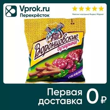Сухарики Воронцовские ржано-пшеничные Салями 40г