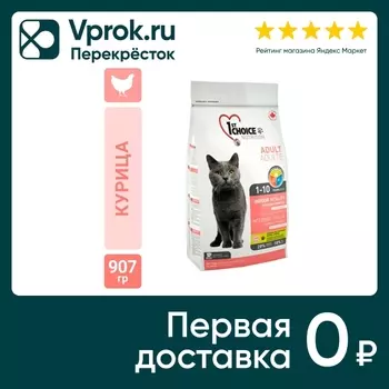 Сухой корм для кошек 1st Choice Vitality цыпленок 907г