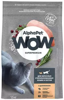Сухой корм для стерилизованных котов и кошек AlphaPet Wow SuperPremium c цыпленком 1.5кг