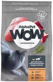 Сухой корм для стерилизованных котов и кошек AlphaPet Wow SuperPremium с индейкой и потрошками 1.5кг