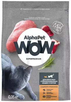 Сухой корм для стерилизованных котов и кошек AlphaPet Wow SuperPremium с индейкой и потрошками 350г