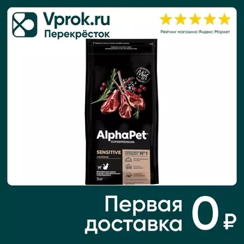Сухой корм для кошек AlphaPet Ягненок 3кгс доставкой!
