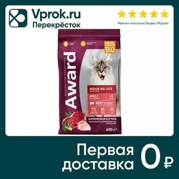 Сухой корм для кошек Award Indoor Big cats для крупных пород с говядиной и курицей с добавлением брокколи и юкки Шидигер
