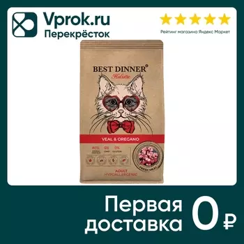 Сухой корм для кошек Best Dinner Телятина с Орегано 0.4кг
