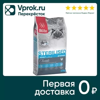 Сухой корм для кошек Blitz Sterilised cat для стерилизованных с курицей 2кг