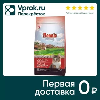 Сухой корм для кошек Bonnie Adult Cat Food Coctail Beef Multi Color 500г