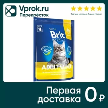 Сухой корм для кошек Brit Premium с лососем 0.8кг