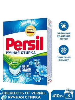 Стиральный порошок Persil свежесть от Vernel ручная стирка 410г
