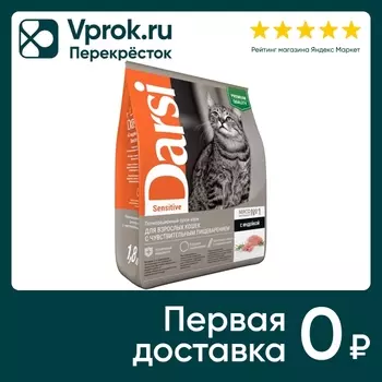 Сухой корм для кошек Darsi Sensitive Индейка 1.8кг