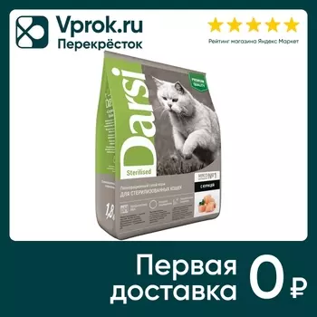 Сухой корм для кошек Darsi Sterilised Курица 1.8кг